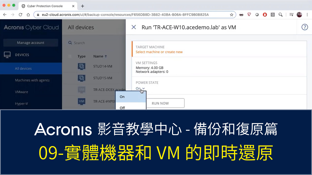 實體機器和 VM 的即時還原