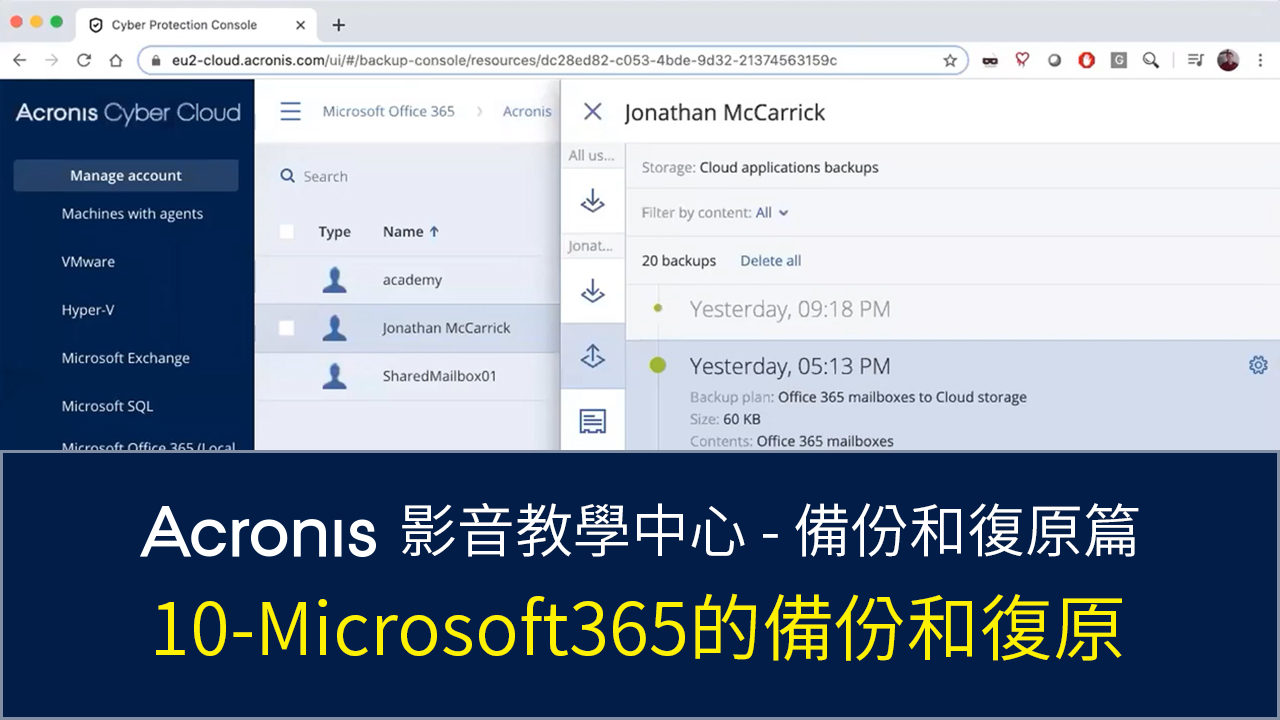 Microsoft365 的備份和復原