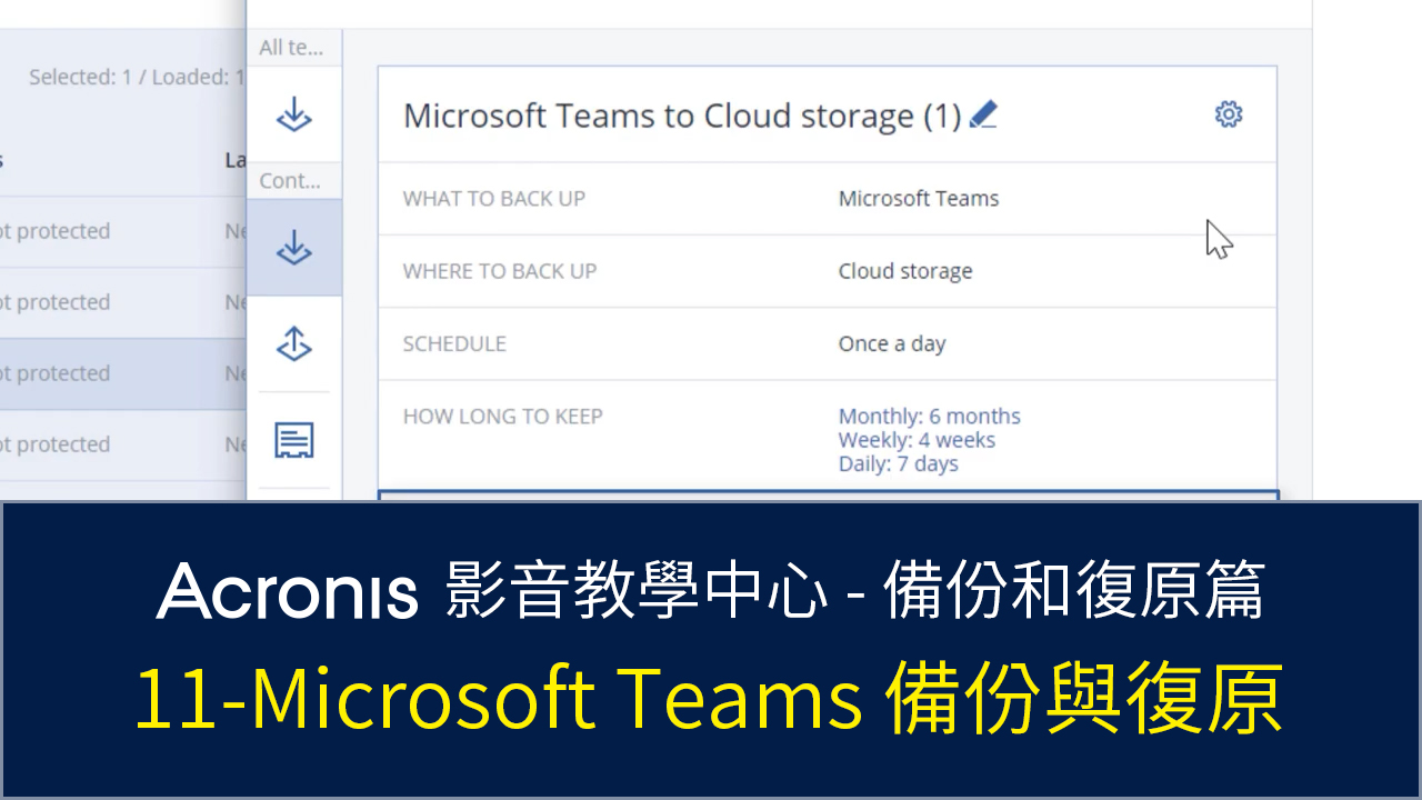 Microsoft Teams 備份與復原