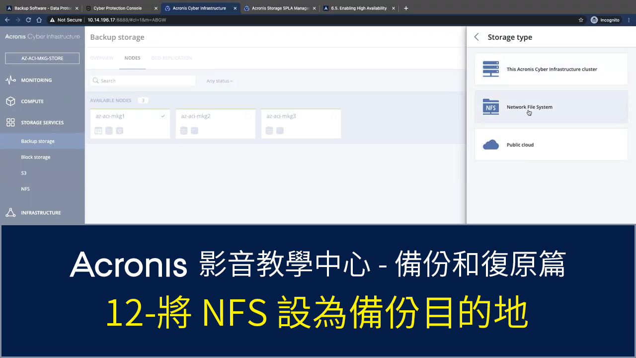 將 NFS 設為備份目的地