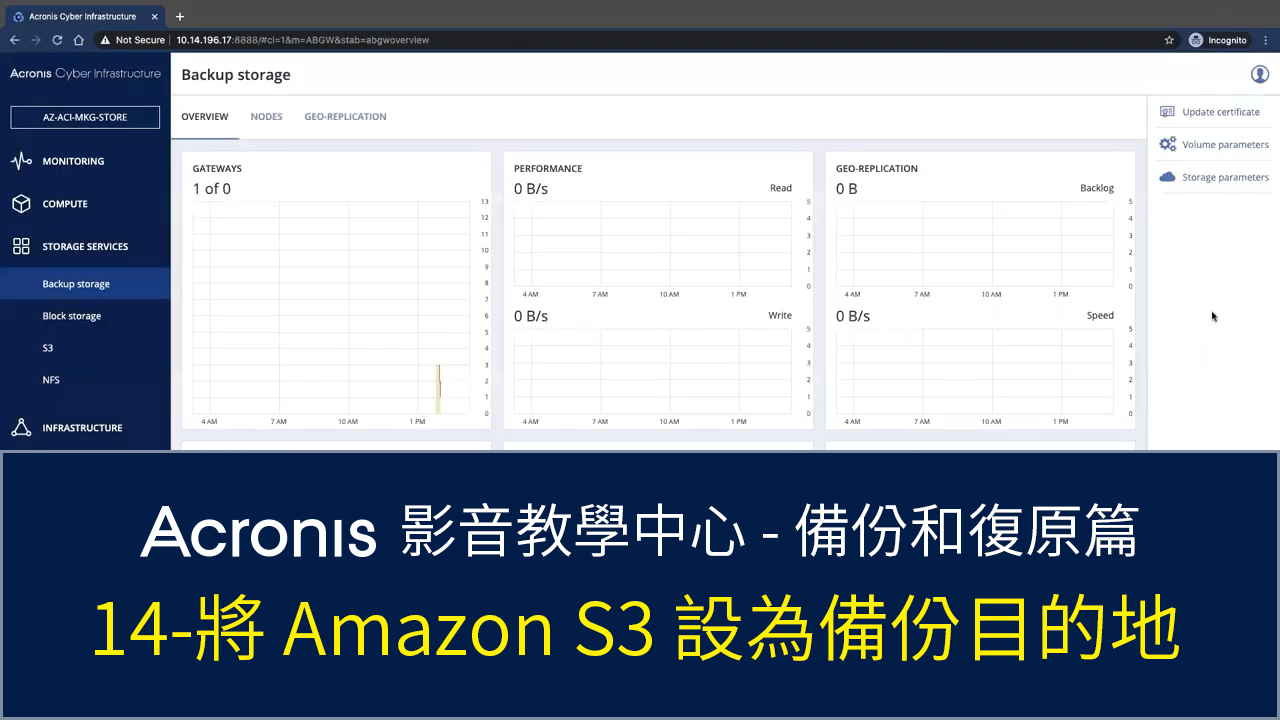 將 Amazon S3 設為備份目的地