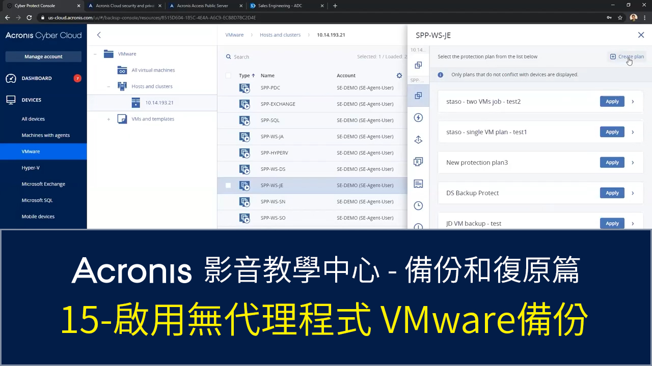 啟用無代理程式 VMware備份