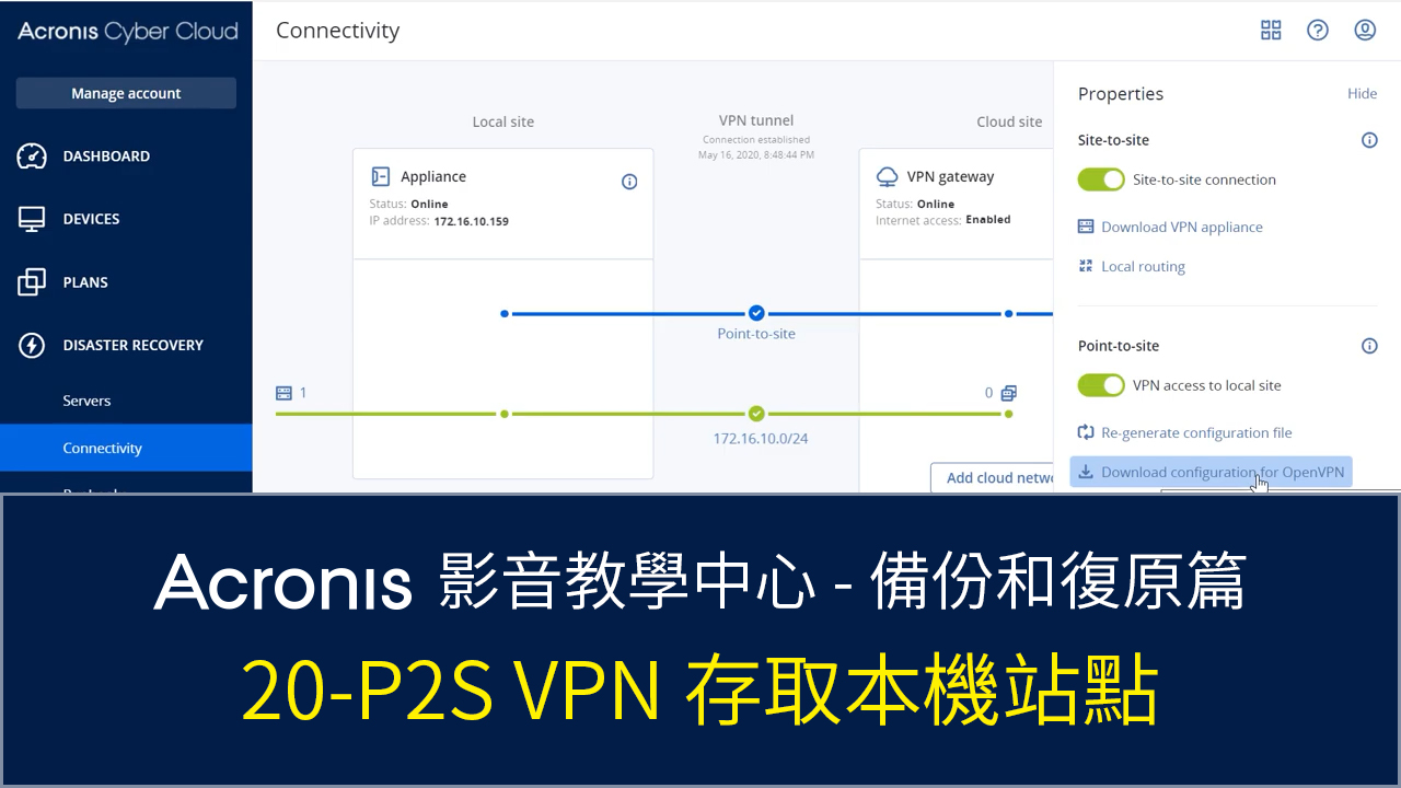 P2S VPN 存取本機站點