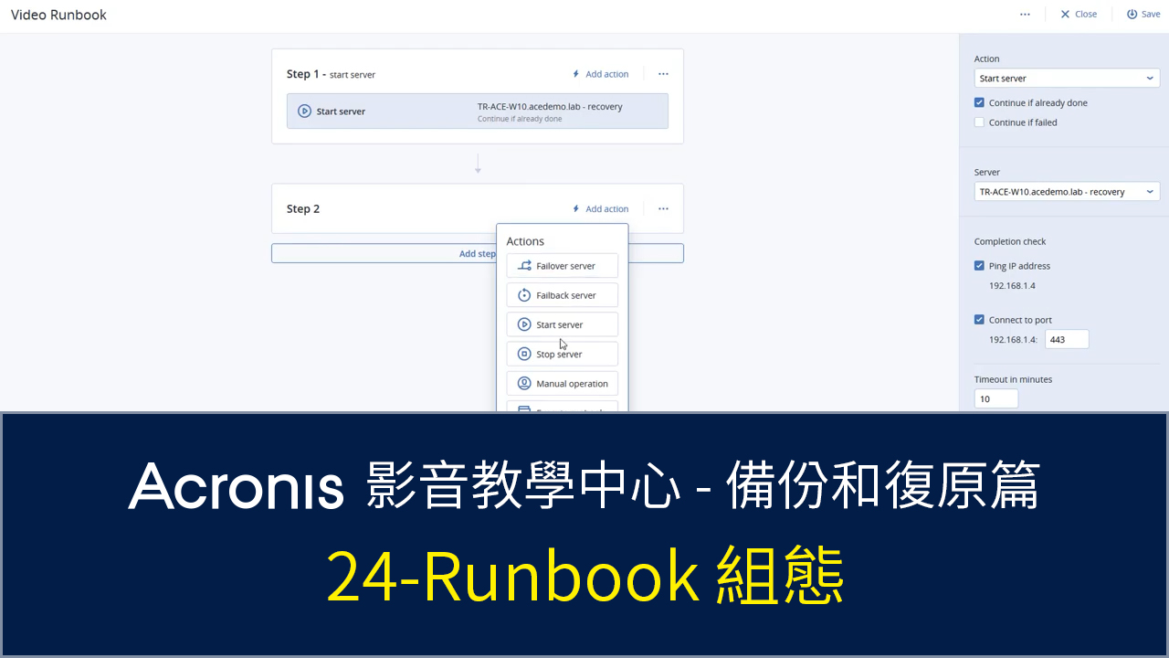 Runbook 組態